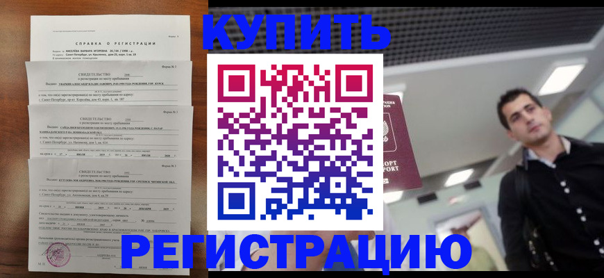 временная регистрация собственник в Жигулёвске