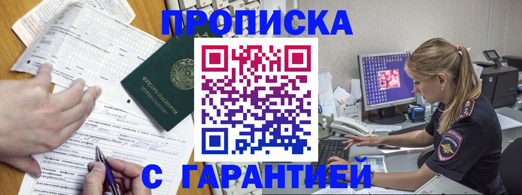 прописка для работы в Жигулёвске